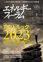 エネルギーフォーラム 2023年1月号 表紙