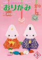 月刊おりがみ 570号 表紙