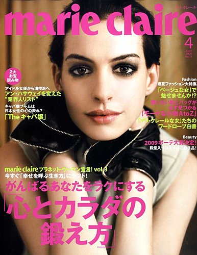 マリ・クレール(marie claire) 4月号 (発売日2009年02月26日) | 雑誌