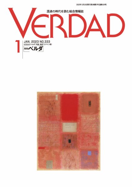 月刊ベルダ 2023年１月号 (発売日2022年12月30日) 表紙