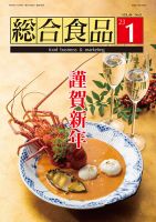 総合食品 2023年1月号 表紙