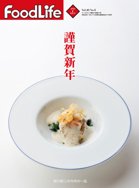 FoodLife（フードライフ） 2023年1月号 (発売日2023年01月01日) 表紙