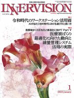 INNERVISION（インナービジョン） 2023年1月号 表紙