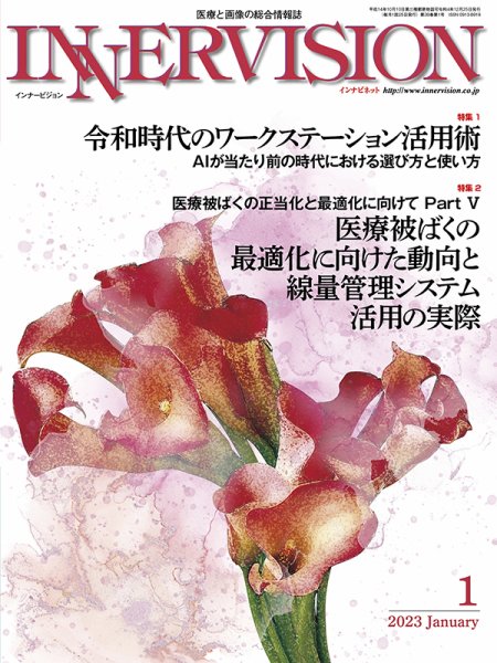INNERVISION（インナービジョン） 2023年1月号 (発売日2023年01月01日) 表紙
