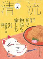 清流 ２月号 表紙