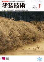 塗装技術 2023年1月号 表紙