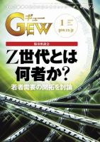 ゴルフ エコノミック ワールド 2023年1月号 表紙