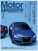 Motor Magazine（モーターマガジン） 2009/4 (発売日2009年03月01日) 表紙