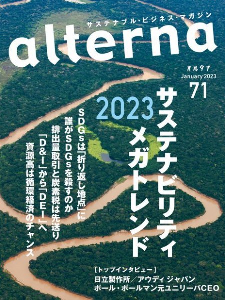 オルタナ No.71 (発売日2022年12月29日) 表紙