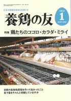 養鶏の友 1月号 表紙