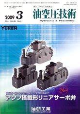 油空圧技術 ３月号 (発売日2009年03月01日) 表紙