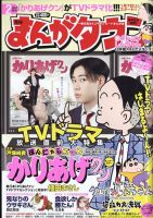 月刊まんがタウン 2023年2月号 (発売日2023年01月05日) 表紙