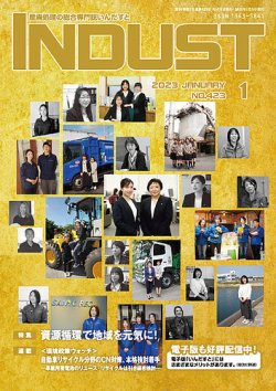 INDUST(いんだすと) 423号 (発売日2023年01月05日) 表紙