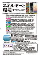 エネルギーと環境 2706 表紙
