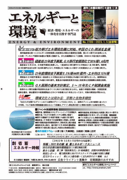 エネルギーと環境 2706 (発売日2022年12月29日) 表紙