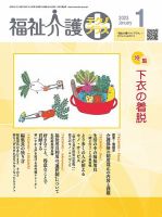 福祉介護テクノプラス 2023年1月号 (発売日2022年12月28日) 表紙