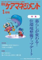 月刊ケアマネジメント 2023年1月号 (発売日2022年12月30日) 表紙