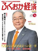 ふくおか経済 vol.413 表紙