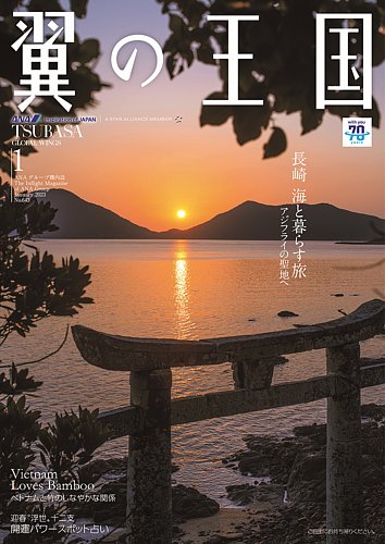 翼の王国・TSUBASA －GLOBAL WINGS－ 2023年1月号 (発売日2023年