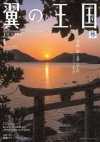 翼の王国・TSUBASA －GLOBAL WINGS－ 2023年1月号 表紙