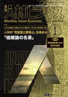 月刊人材ビジネス vol.438 表紙
