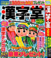 漢字堂 2023年2月号 表紙