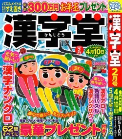 漢字堂 定期購読 雑誌のfujisan