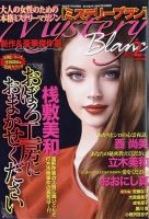Mystery Blanc（ミステリーブラン） 2023年2月号 表紙