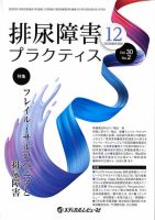 看護・医学・医療の雑誌一覧【最新号無料・試し読み】 9ページ目