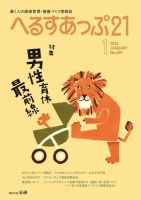 へるすあっぷ21 459 (発売日2023年01月01日) 表紙