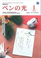 ペンの光 １月号 表紙