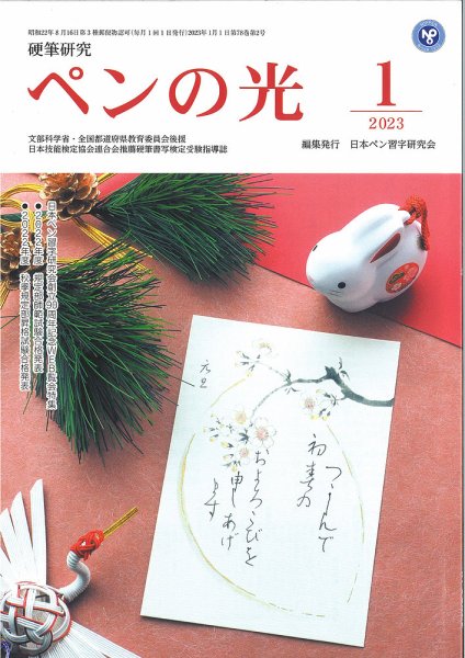 ペンの光 １月号 (発売日2023年01月01日) 表紙