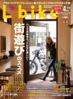 レディスバイク Vol.20 表紙