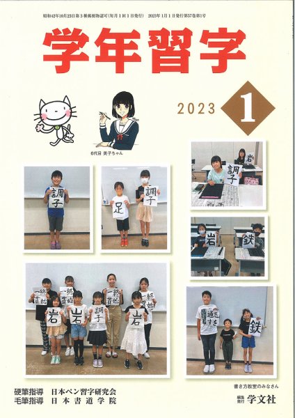 学年習字 １月号 (発売日2023年01月01日) 表紙