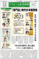リフォーム産業新聞 23/01/02発売号 表紙