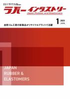 ラバーインダストリー 687 表紙