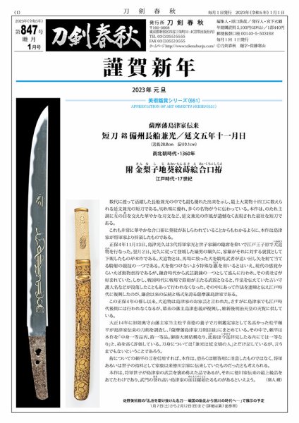 刀剣春秋 847 (発売日2023年01月01日) 表紙
