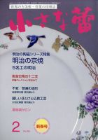 小さな蕾 No.655 (発売日2022年12月27日) 表紙