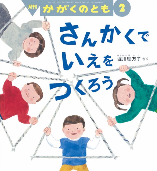 かがくのとも 2023年2月号 (発売日2022年12月21日) 表紙