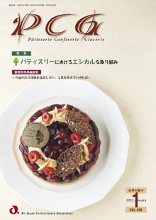 PCG（ピーシージー） VOL.638 (発売日2023年01月01日) 表紙