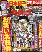 593円 実話ナックルズ 2023年3月号