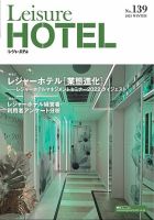 季刊レジャーホテル no.139 表紙