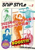 Snip Style（スニップスタイル） 2023年2月号 表紙