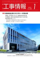 月刊　工事情報 550 表紙