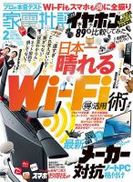 家電批評 2023年2月号 表紙