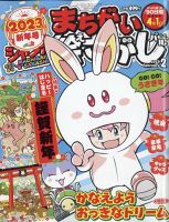 ジャンボまちがい絵さがしパル 2023年2月号 表紙