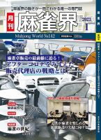 麻雀界 通巻第142号 表紙