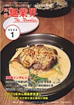 麺業界 2023年1月号の表紙