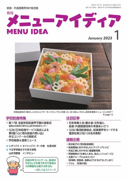 メニューアイディア 1月号 (発売日2023年01月01日) 表紙