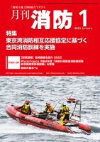 月刊消防 2023年1月号 表紙